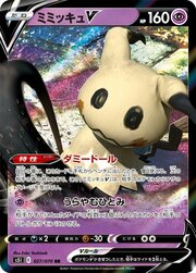 Mimikyu V