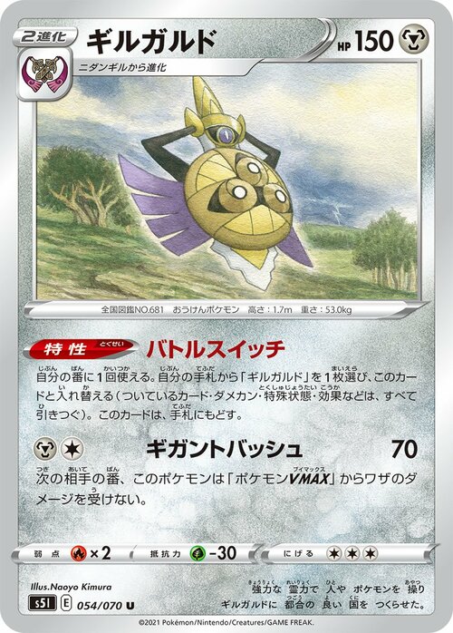 Aegislash Card Front