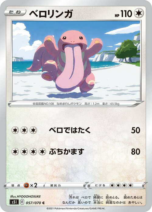 Lickitung Card Front