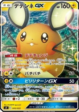 Dedenne GX Card Front