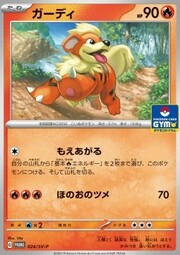 Growlithe