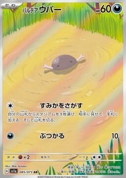 Paldean Wooper Card Front