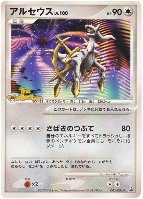 Arceus Lv.100 Card Front