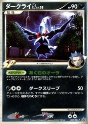 Darkrai [G] Lv.58