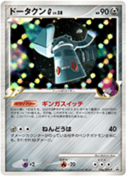 Bronzong [G] Lv.58