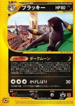 Umbreon Card Front