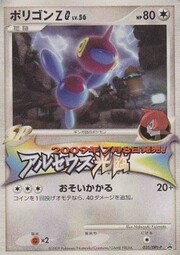 Porygon-Z [G] Lv.56