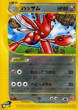 Scizor Card Front