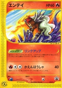 Entei Card Front