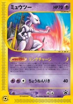 Mewtwo Card Front