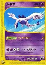 Lugia