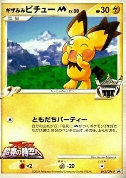 Spiky-eared Pichu [M] Lv.30 Card Front