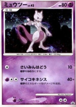 Mewtwo Lv.42 Card Front