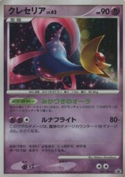 Cresselia Lv.62