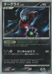 Darkrai Lv.61