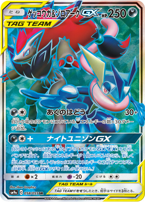 Greninja & Zoroark GX Card Front