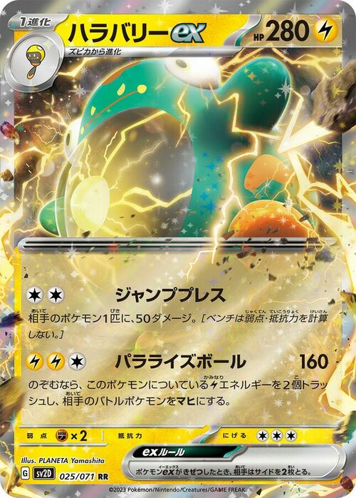 Bellibolt ex Card Front