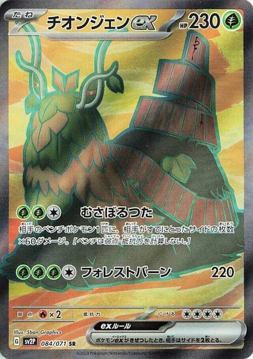 Wo-Chien ex Card Front