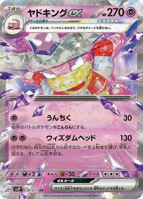 Slowking ex Card Front