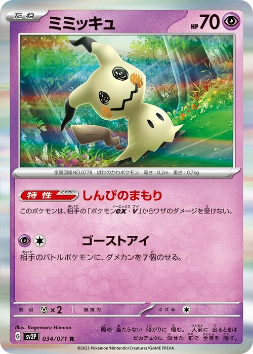 Mimikyu Card Front