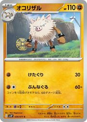 Primeape