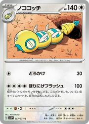 Dudunsparce