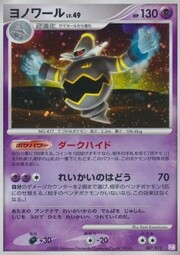 Dusknoir Lv.49