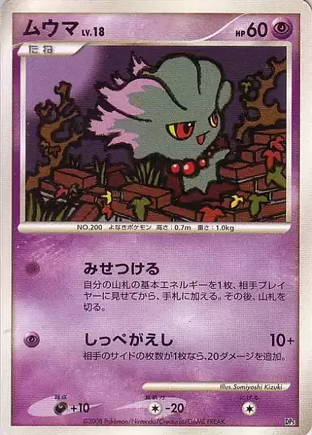 Misdreavus Lv.18 Card Front