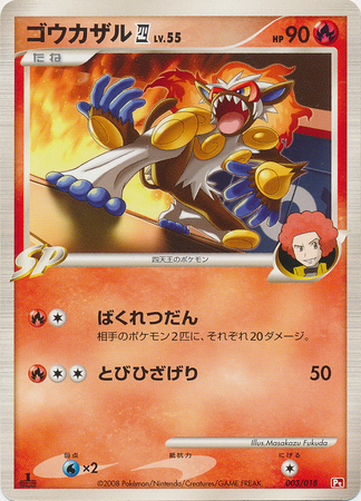 Infernape [4] Lv.55 Card Front