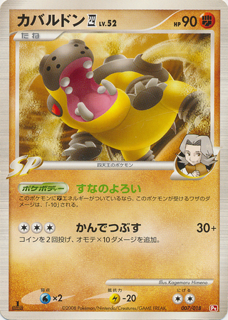 Hippowdon [4] Lv.52 Card Front