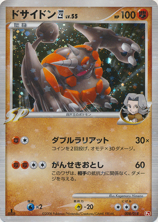 Rhyperior [4] Lv. 55 Card Front