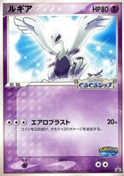 Lugia Card Front