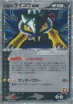 Rocket's Raikou ex Card Front