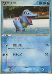 Totodile