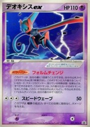 Deoxys ex