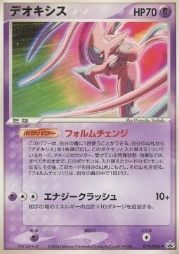 Deoxys Card Front