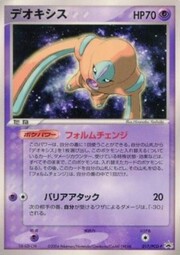 Deoxys