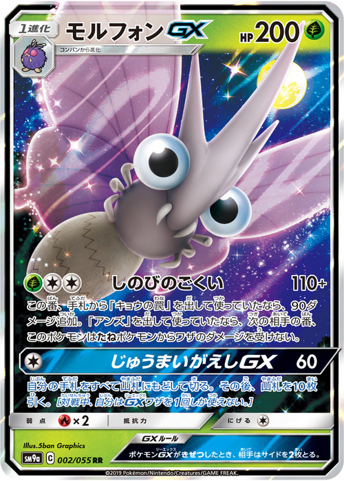 Venomoth GX Card Front