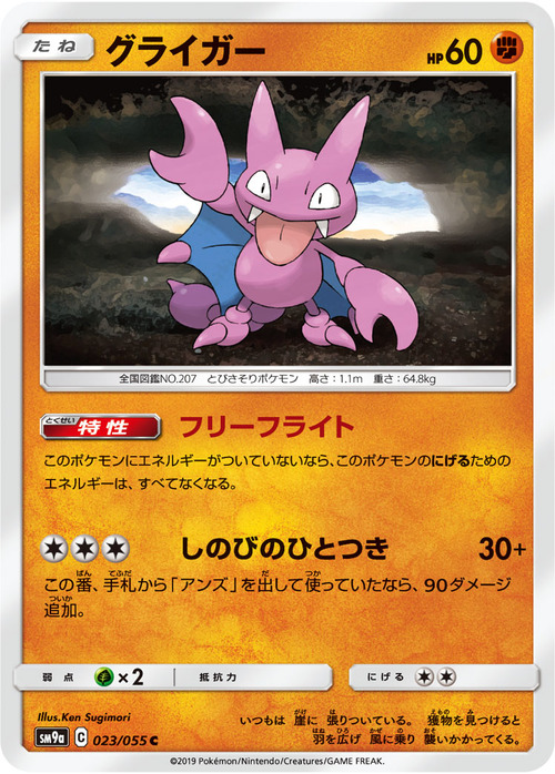 Gligar Card Front