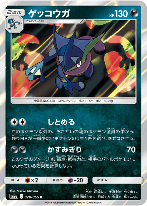 Greninja Card Front