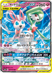 Gardevoir & Sylveon GX