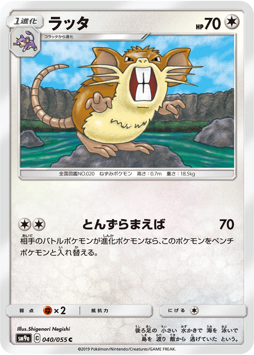 Raticate Card Front