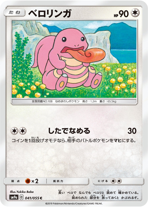 Lickitung Card Front