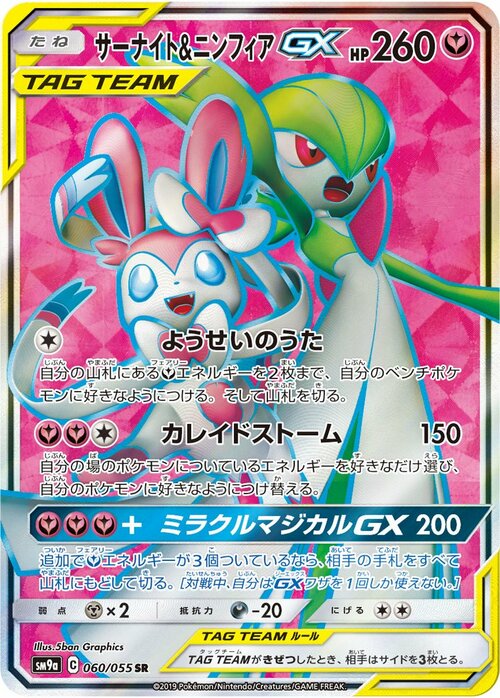 Gardevoir & Sylveon GX Card Front