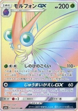 Venomoth GX Card Front