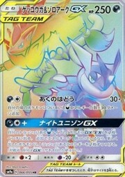 Greninja & Zoroark GX