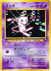 Mew Lv.25