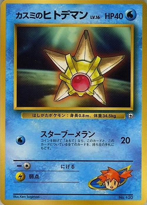 Misty's Staryu Lv,16 Card Front