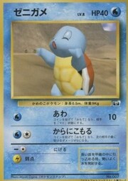 Squirtle