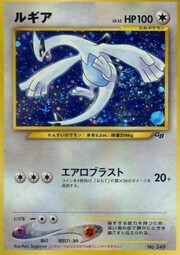 Lugia